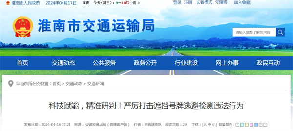 科技賦能，精準(zhǔn)研判！淮南嚴(yán)厲打擊遮擋號(hào)牌逃避檢測(cè)違法行為