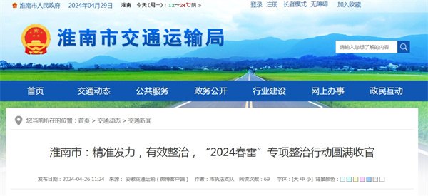 淮南市：精準發(fā)力，有效整治，“2024春雷”專項整治行動圓滿收官.jpg