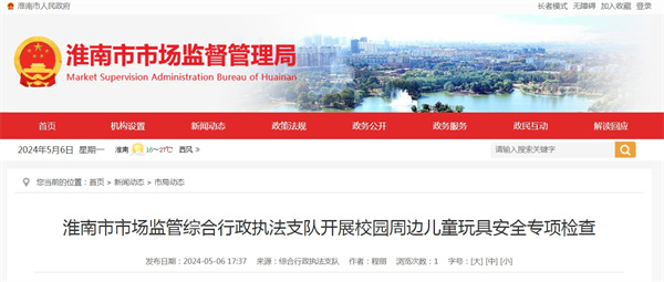 淮南市市場監(jiān)管綜合行政執(zhí)法支隊開展校園周邊兒童玩具安全專項檢查