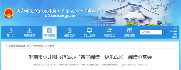 淮南市少兒圖書館舉辦“親子閱讀，快樂成長(zhǎng)”閱讀分享會(huì)