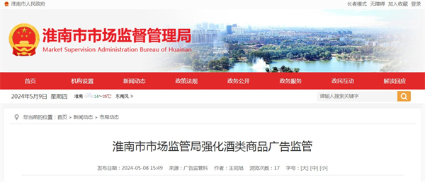 淮南市市場(chǎng)監(jiān)管局強(qiáng)化酒類(lèi)商品廣告監(jiān)管.jpg
