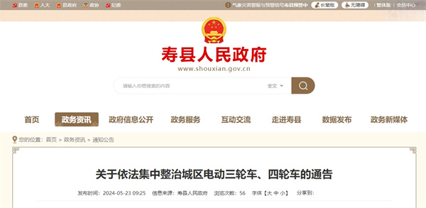 淮南一地關(guān)于依法集中整治城區(qū)電動(dòng)三輪車、四輪車的通告
