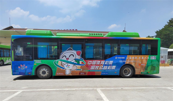 責(zé)任體彩伴您在路上，淮南首輛“責(zé)彩號(hào)”主題公交正式亮相！