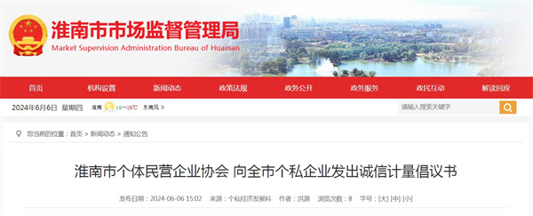 淮南市個(gè)體民營(yíng)企業(yè)協(xié)會(huì)向全市個(gè)私企業(yè)發(fā)出誠(chéng)信計(jì)量倡議書(shū)