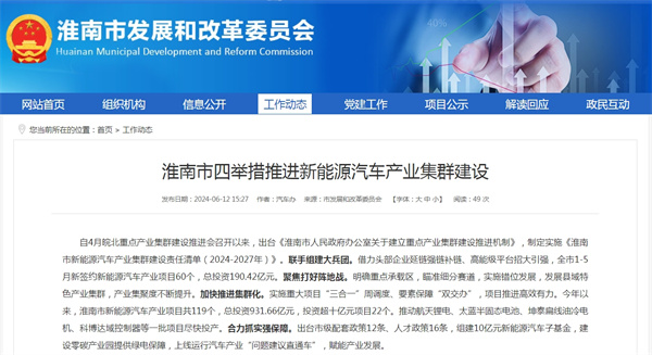 淮南市四舉措推進新能源汽車產(chǎn)業(yè)集群建設(shè)