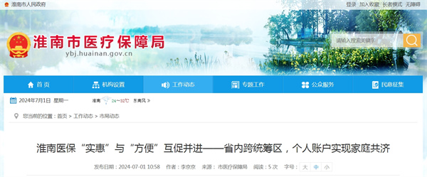 淮南醫(yī)保“實(shí)惠”與“方便”互促并進(jìn)——省內(nèi)跨統(tǒng)籌區(qū)，個(gè)人賬戶實(shí)現(xiàn)家庭共濟(jì)