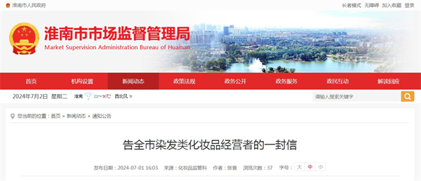 告全市染發(fā)類化妝品經(jīng)營(yíng)者的一封信