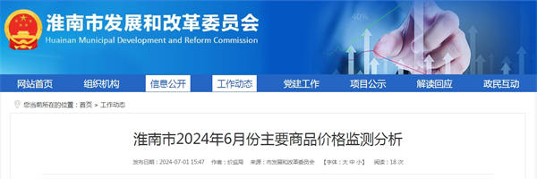 淮南市2024年6月份主要商品價(jià)格監(jiān)測(cè)分析