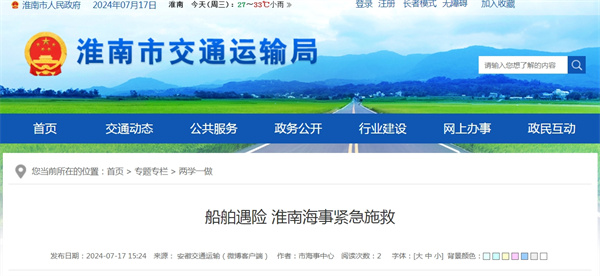 來源： 安徽交通運(yùn)輸（微博客戶端）.jpg