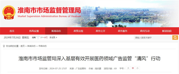 淮南市市場監(jiān)管局深入基層有效開展醫(yī)藥領(lǐng)域廣告監(jiān)管“清風”行動