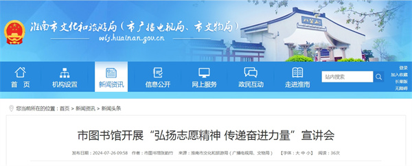 淮南市圖書館開展“弘揚(yáng)志愿精神 傳遞奮進(jìn)力量”宣講會