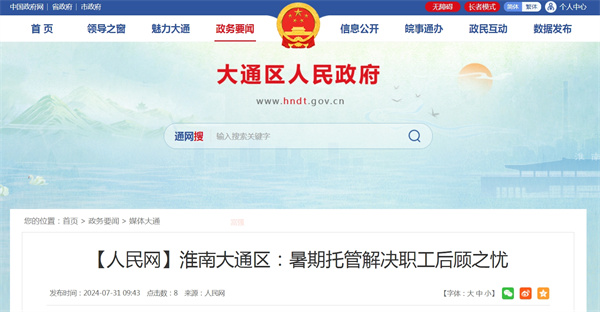 淮南大通區(qū)暑期托管解決職工后顧之憂(yōu)
