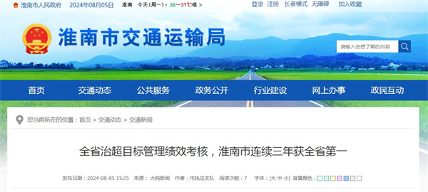 全省治超目標(biāo)管理績(jī)效考核，淮南市連續(xù)三年獲全省第一