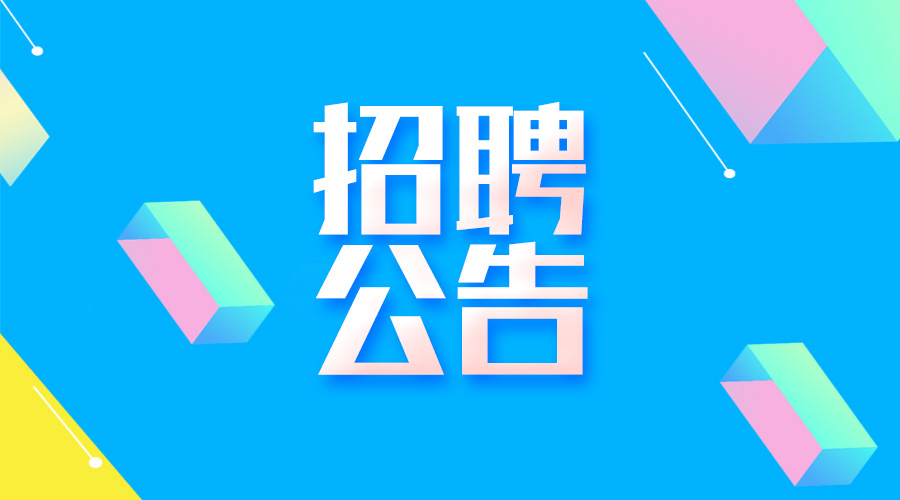 淮南最新招聘！中煤新集公司2024年井下生產(chǎn)崗位技能員工招聘啟事