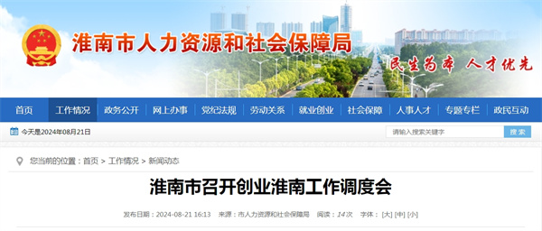 淮南市召開創(chuàng)業(yè)淮南工作調(diào)度會(huì).jpg