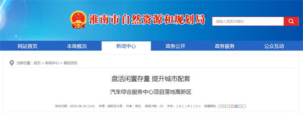 淮南市汽車綜合服務(wù)中心項(xiàng)目落地高新區(qū)