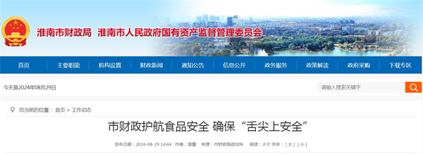 市財政護航食品安全 確?！吧嗉馍习踩?jpg