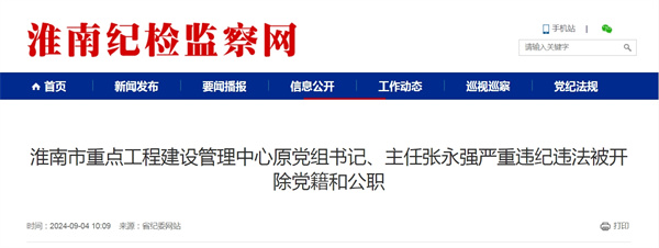 淮南博羅環(huán)保建材有限公司原董事長(zhǎng)、總經(jīng)理?xiàng)钚悴沤邮芗o(jì)律審查和監(jiān)察調(diào)查