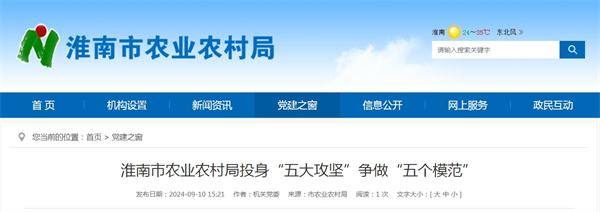 淮南市農(nóng)業(yè)農(nóng)村局投身“五大攻堅(jiān)”爭做“五個模范”.jpg
