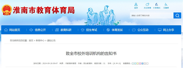 致全市校外培訓機構(gòu)的告知書.jpg