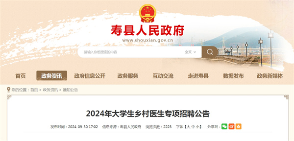 淮南市2024年大學生鄉(xiāng)村醫(yī)生專項招聘公告