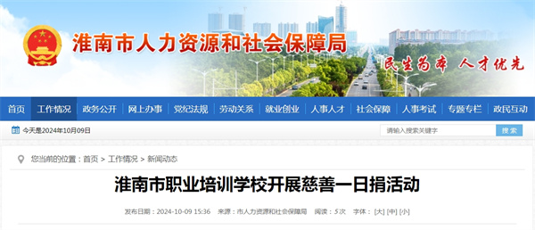 淮南市職業(yè)培訓學校開展慈善一日捐活動.jpg