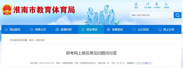 研考網(wǎng)上報(bào)名常見問題問與答.jpg