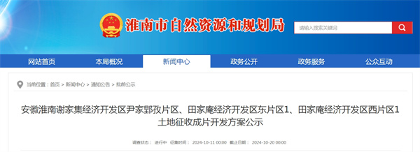 安徽淮南謝家集經(jīng)濟(jì)開發(fā)區(qū)尹家郢孜片區(qū)、田家庵經(jīng)濟(jì)開發(fā)區(qū)東片區(qū)1、田家庵經(jīng)濟(jì)開發(fā)區(qū)西片區(qū)1土地征收成片開發(fā)方案公示.jpg