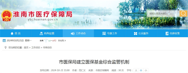 淮南市醫(yī)保局建立醫(yī)?；鹁C合監(jiān)管機(jī)制