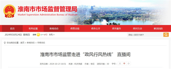 淮南市市場監(jiān)管走進“政風(fēng)行風(fēng)熱線” 直播間.jpg