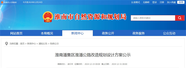 淮南潘集區(qū)淮潘公路改造規(guī)劃設(shè)計(jì)方案公示.jpg