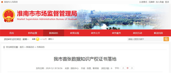 我市首張數(shù)據(jù)知識產(chǎn)權證書落地.jpg