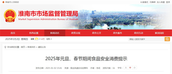 淮南2025年元旦、春節(jié)期間食品安全消費(fèi)提示