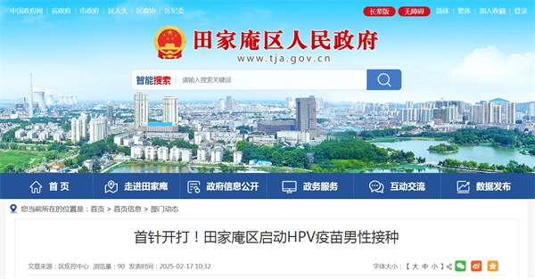首針開打！淮南田家庵區(qū)啟動HPV疫苗男性接種