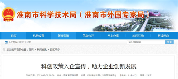 科創(chuàng)政策入企宣傳，助力企業(yè)創(chuàng)新發(fā)展.jpg