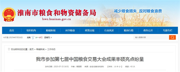 淮南市參加第七屆中國(guó)糧食交易大會(huì)成果豐碩亮點(diǎn)紛呈