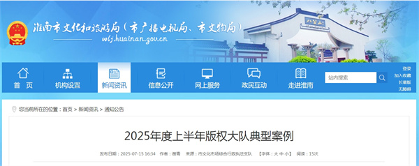 2025年度上半年版權(quán)大隊典型案例.jpg