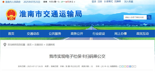 淮南市實(shí)現(xiàn)電子社?？⊕叽a乘公交