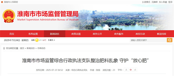 淮南市市場(chǎng)監(jiān)管綜合行政執(zhí)法支隊(duì)整治肥料亂象 守護(hù)“放心肥”