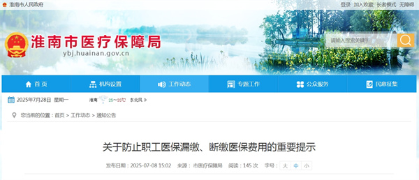 關(guān)于防止職工醫(yī)保漏繳、斷繳醫(yī)保費(fèi)用的重要提示.jpg