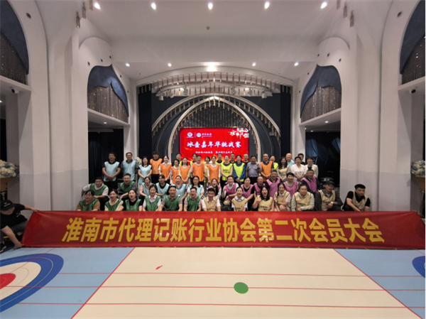 淮南市代理記賬行業(yè)協(xié)會(huì)第二次會(huì)員大會(huì)暨一周年慶典在宴淮南藝術(shù)中心成功舉辦！