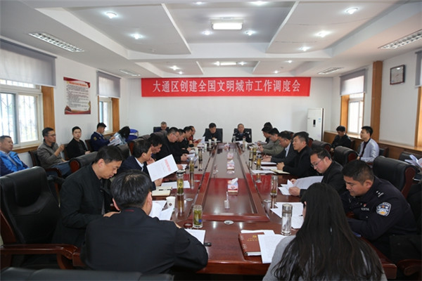 淮南大通區(qū)創(chuàng)建全國(guó)文明城市調(diào)度會(huì)召開